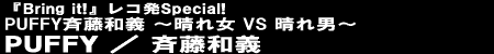 アーティスト名及び公演タイトル